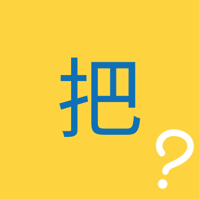 How to Use 把? | B1 Chinese Grammar | 把 Structure Explained