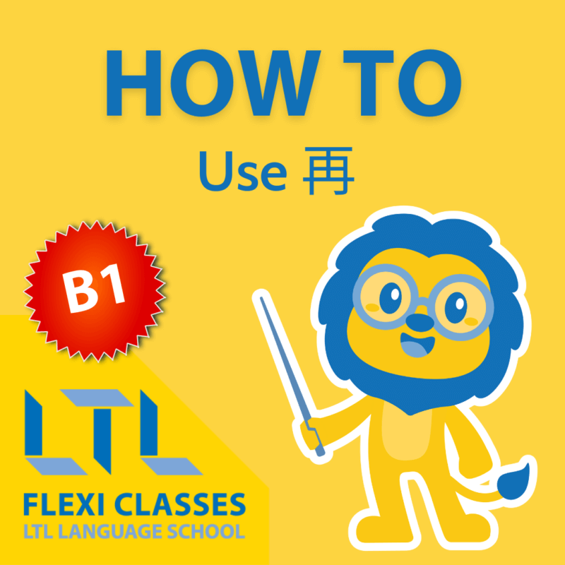 How to use 再in Chinese? | B1 Chinese Grammar Level