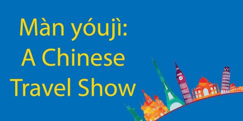 Learn Mandarin with Chinese Travel Show: Màn Yóu Jì 漫游记 Thumbnail
