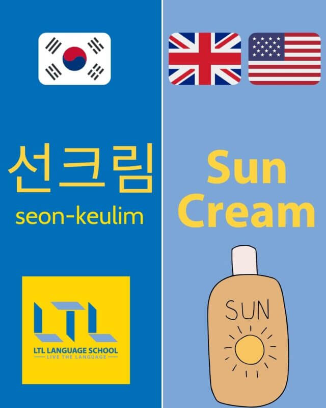 Korean Loanwords - Sun cream