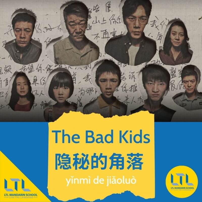 The Bad Kids Chinese TV Show