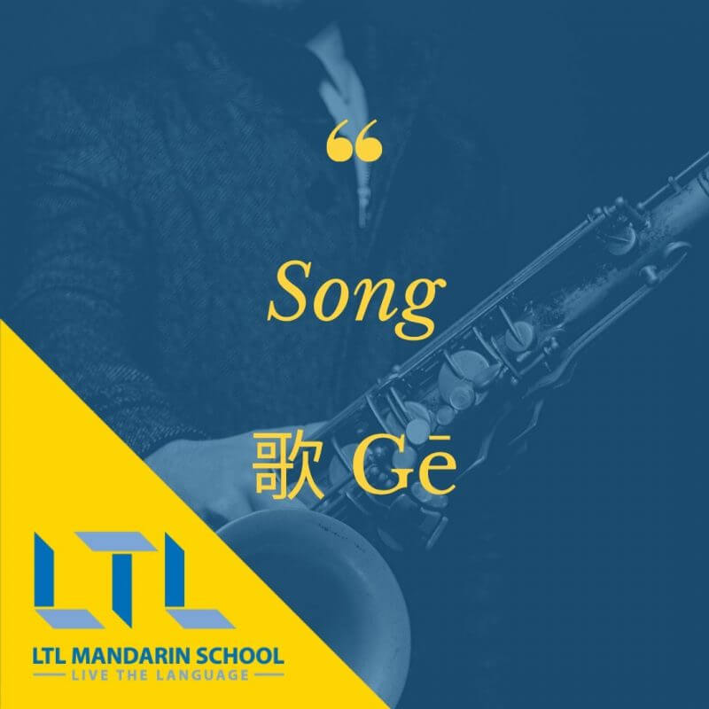 Song in Chinese