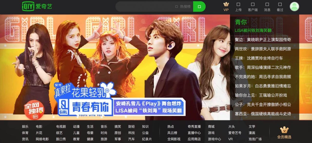 avis sur iqiyi