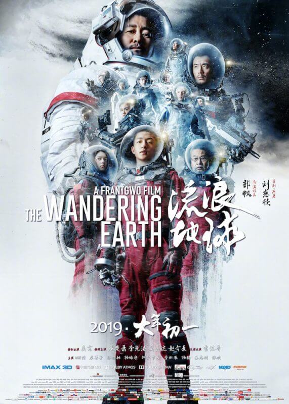 The Wandering Earth movie poster