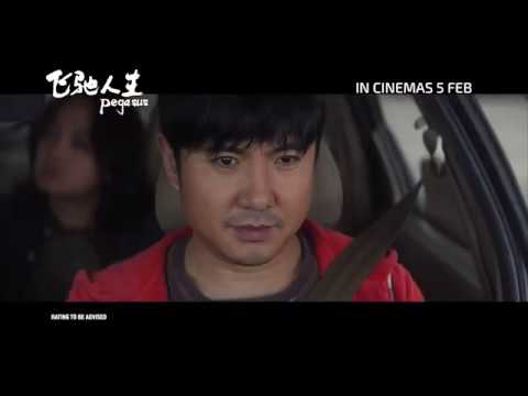 《飞驰人生》PEGASUS Final Trailer | In Cinemas 05.02.2019