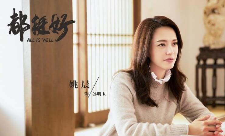 All is Well Chinese Drama - Su Mingyu
